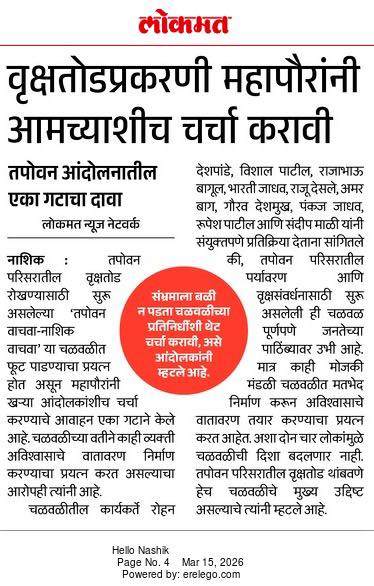 वृक्षतोडी प्रकरणी महापौरांनी आंदोलकांशी चर्चा करावी