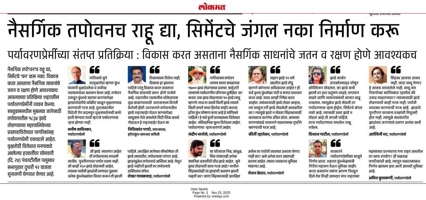 नैसर्गिक तपोवनच राहू द्या, सिमेंटचे जंगल नका निर्माण करू