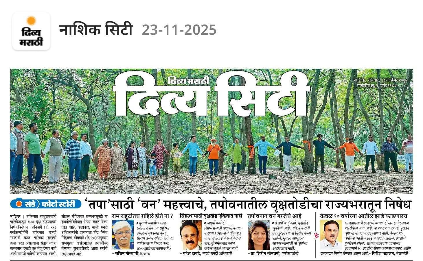 'तपा'साठी 'वन' महत्त्वाचे, तपोवनातील वृक्षतोडीचा राज्यभरातून निषेध