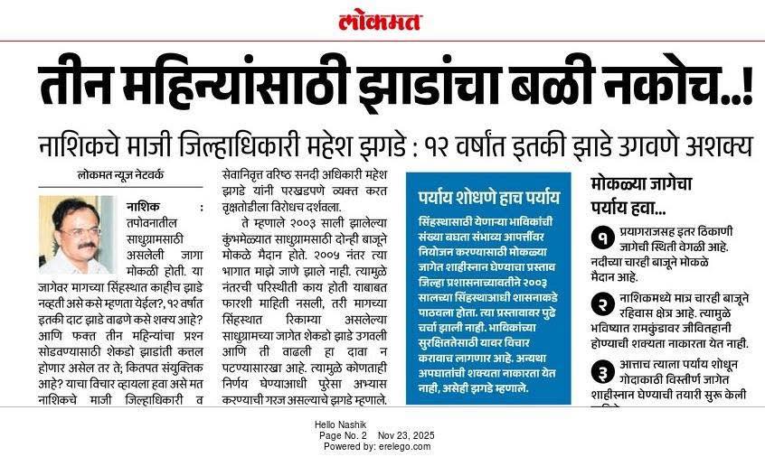 तीन महिन्यांसाठी झाडांचा बळी नकोच..!