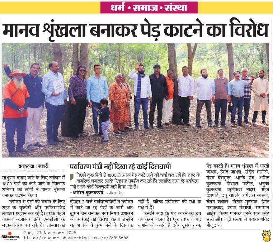 मानव शृखला बनाकर पेड़ काटने का विरोध