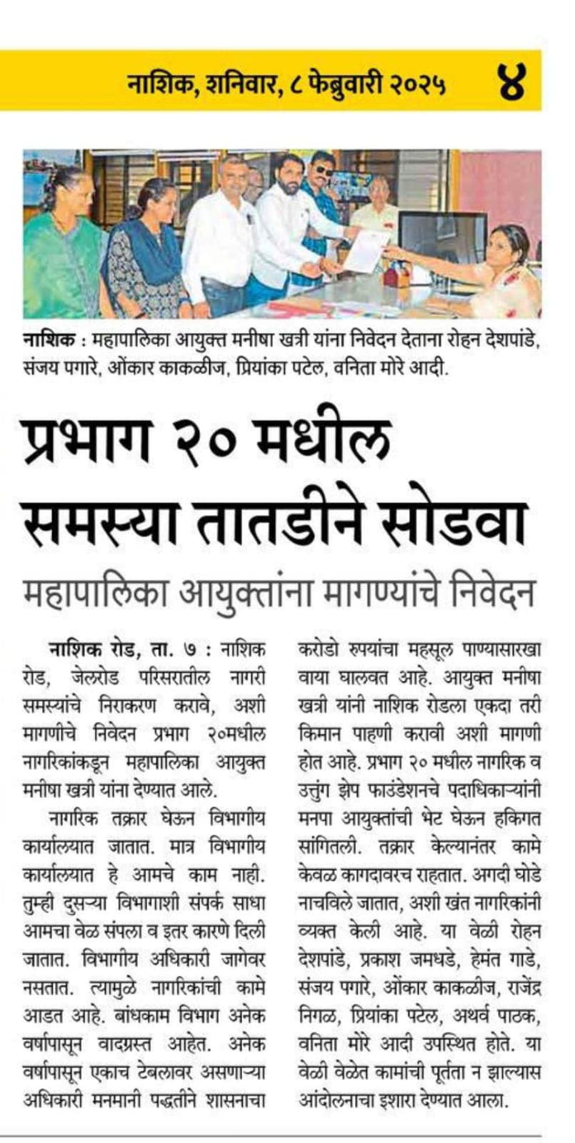 प्रभाग २० मधील समस्या तातडीने सोडवा