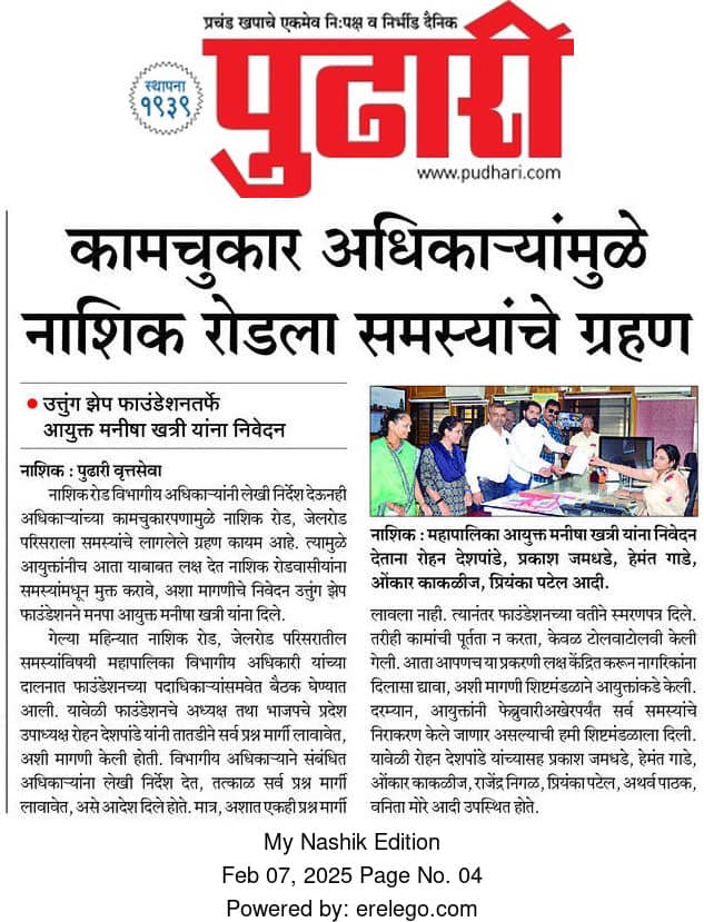 कामचुकार अधिकाऱ्यांमुळे ाशिक रोडला समस्यांचे ग्रहण