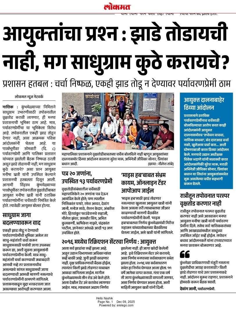 आयुक्तांचा प्रश्न : झाडे तोडायची नाही, मग साधुग्राम कुठे करायचे ?