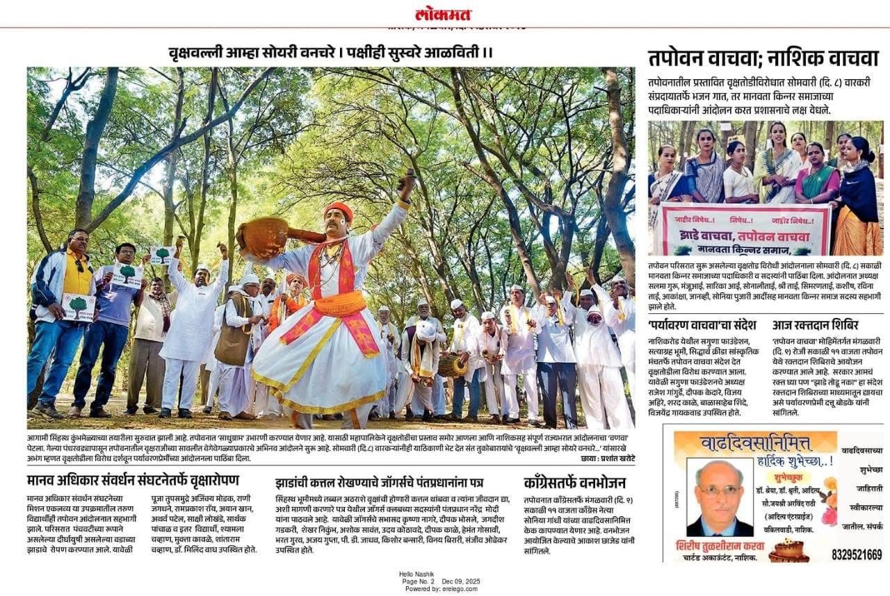 वृक्षवल्ली आम्हा सोयरी वनचरे। पक्षीही सुस्वरे आळविती ।।